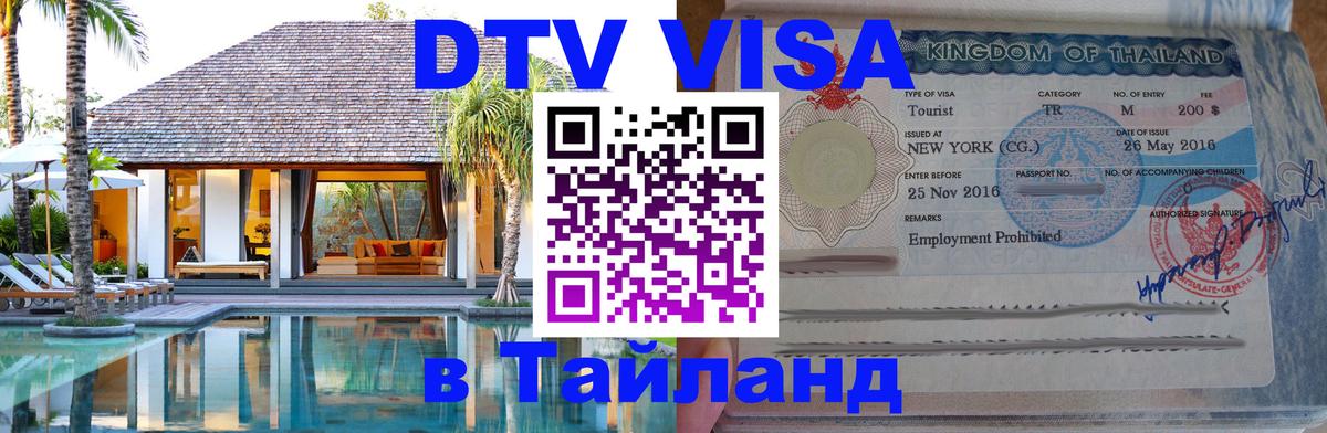 Visa в Таиланд Тирасполь 